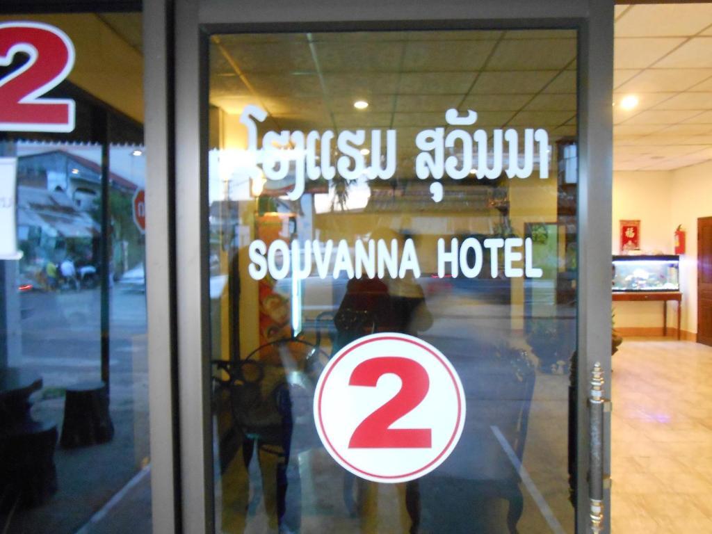Souvanna Hotel 2 ビエンチャン エクステリア 写真